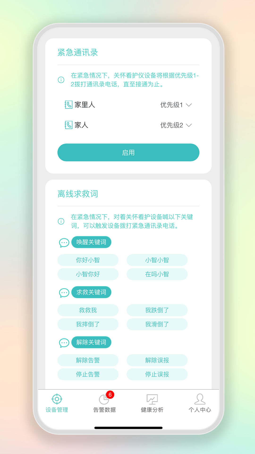 智能守护雷达1
