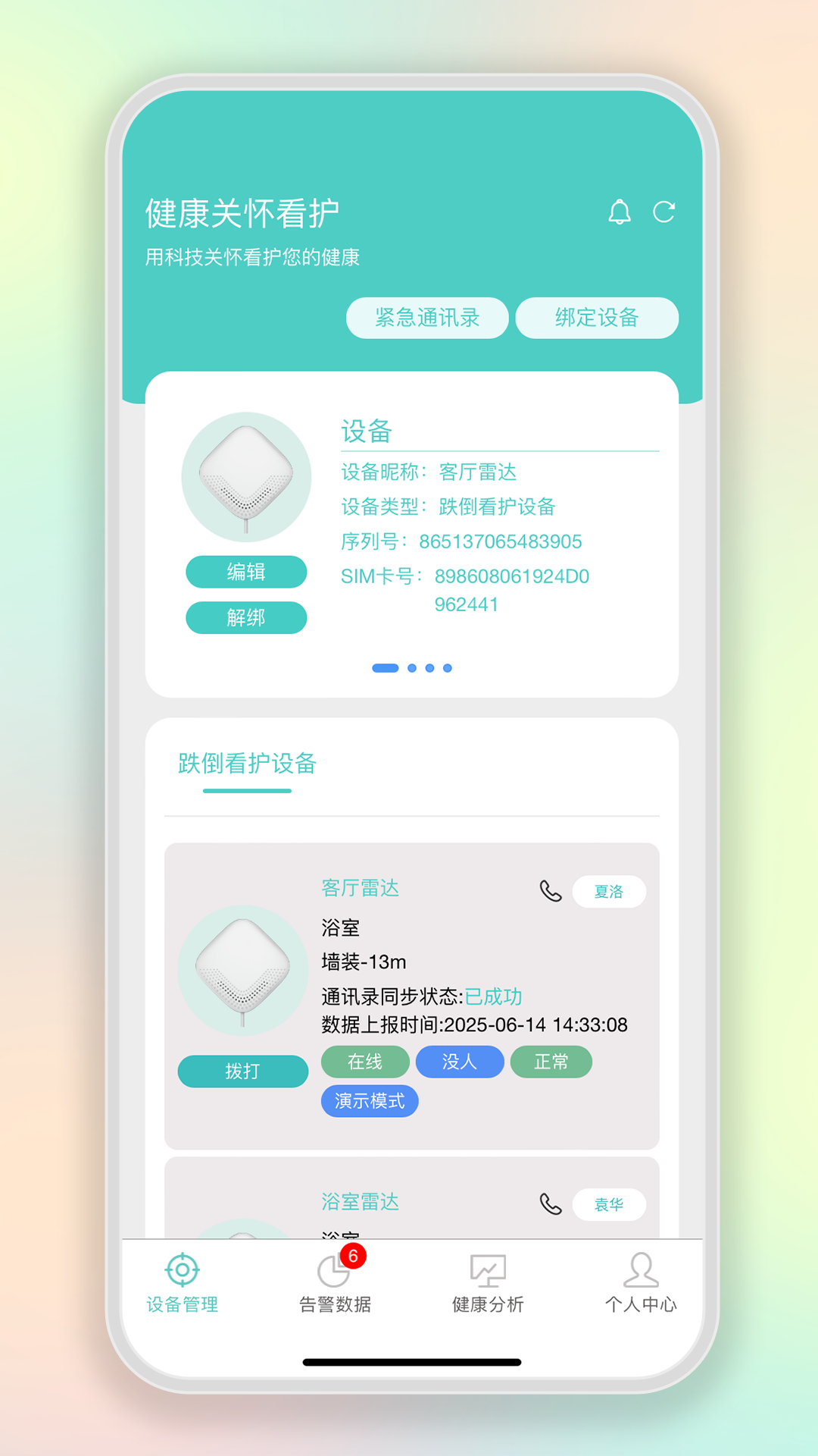 智能守护雷达2