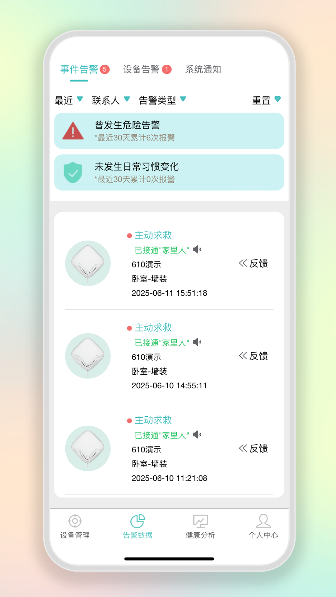 智能守护雷达