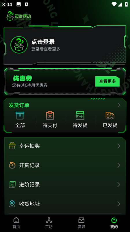 灵赏摆动1