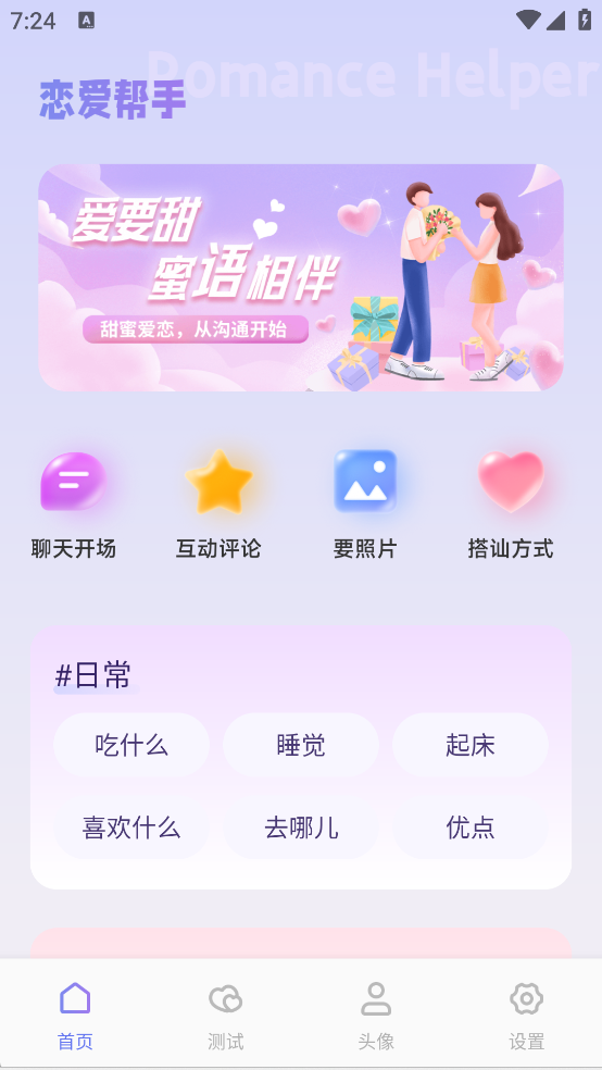 蜜信聊天助手