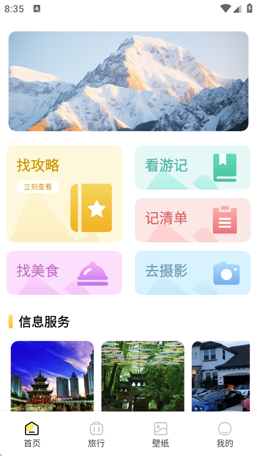 小粉世界乐园