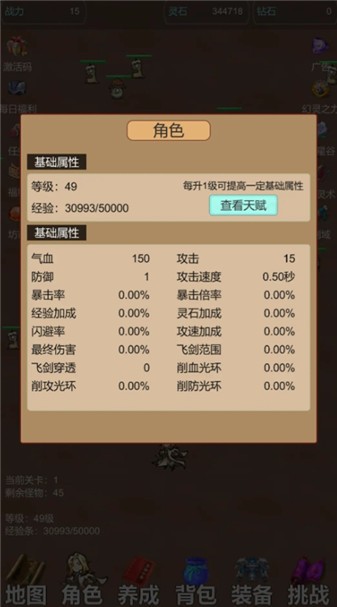 天天爱挂机无限刷怪升级1