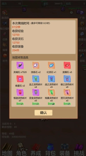 天天爱挂机无限刷怪升级2