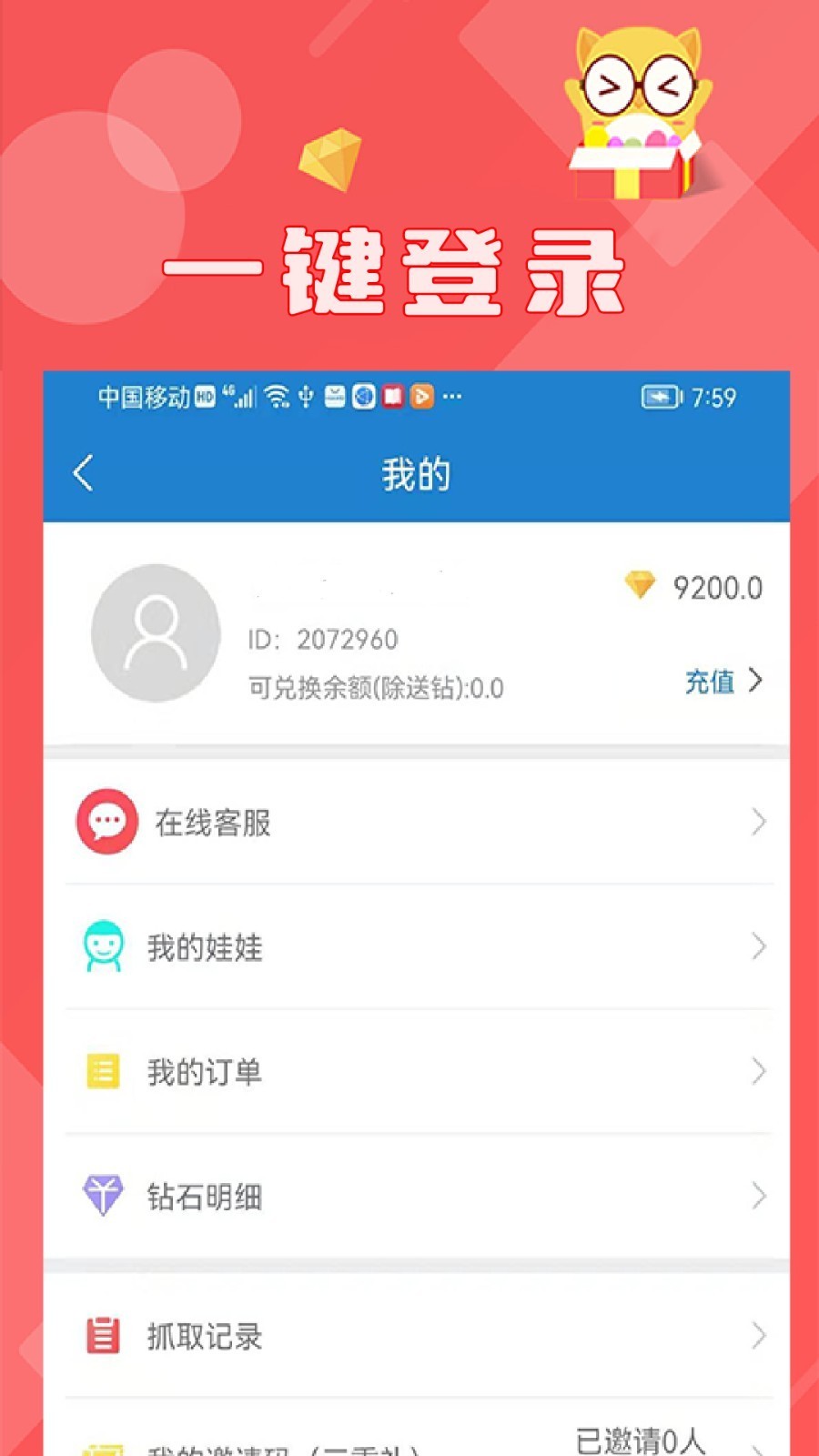 线上抓娃娃1