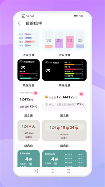 Widgify全能小组件3
