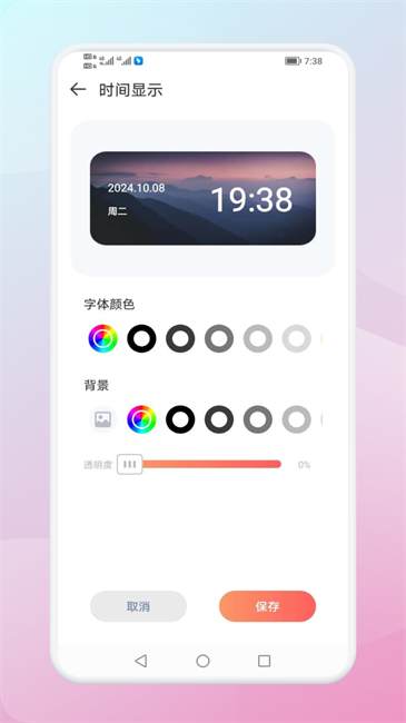 Widgify全能小组件4