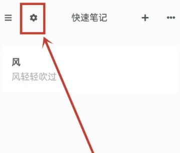 专注笔记本2