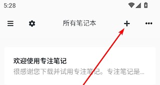 专注笔记本6