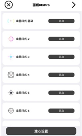 画质MxPro无任务版2