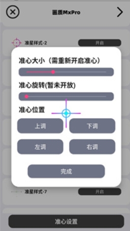 画质MxPro无任务版5