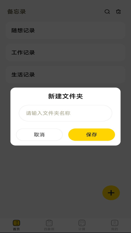 便签记事备忘录1