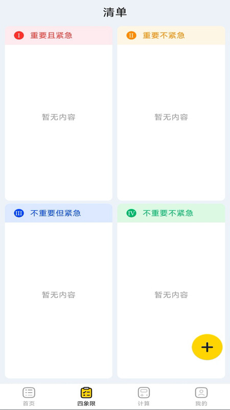 便签记事备忘录3