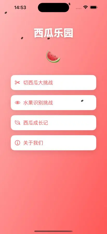 西瓜乐园游戏正版1