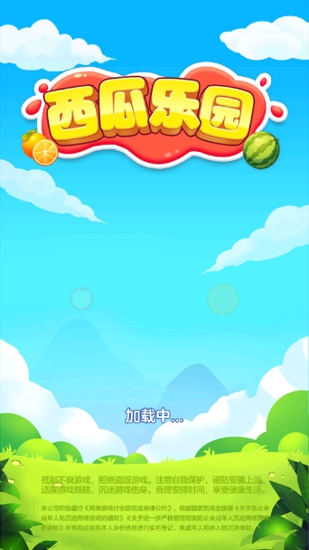 西瓜乐园游戏正版2