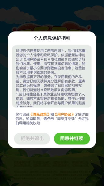 西瓜乐园游戏正版4