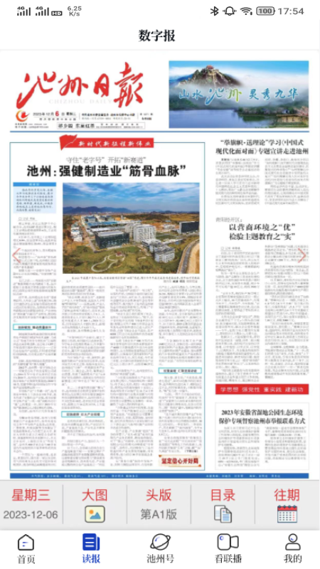 我的池州3