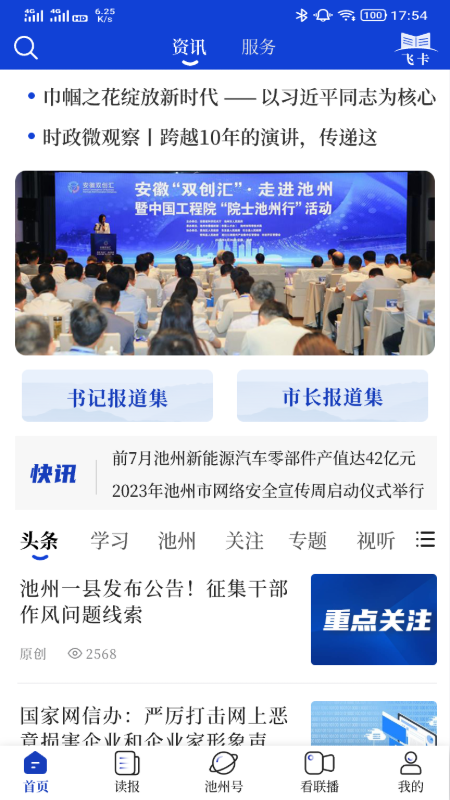 我的池州4