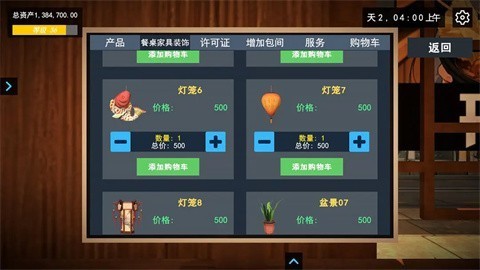 我的关东煮小铺免费版3