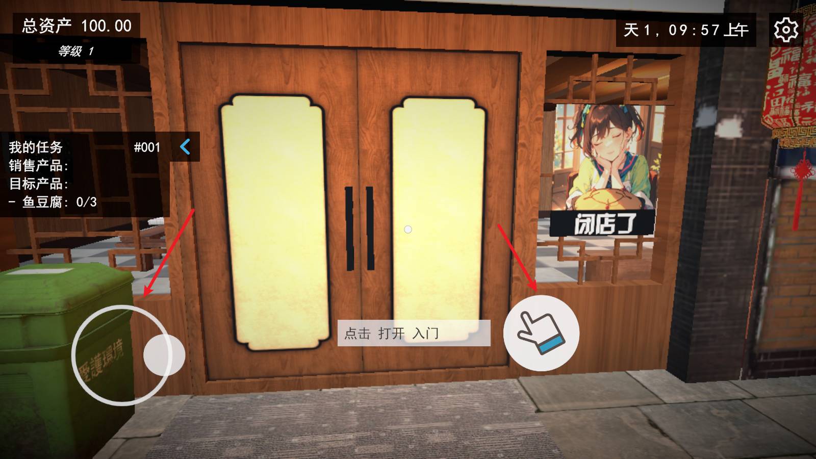 我的关东煮小铺免费版