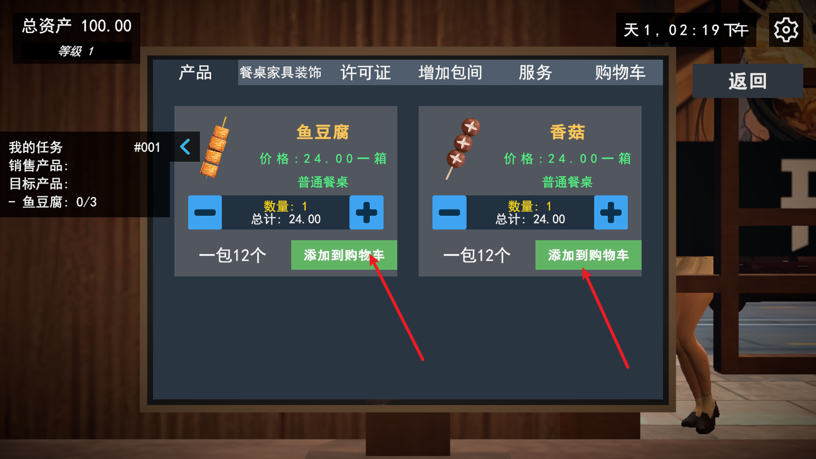 我的关东煮小铺免费版