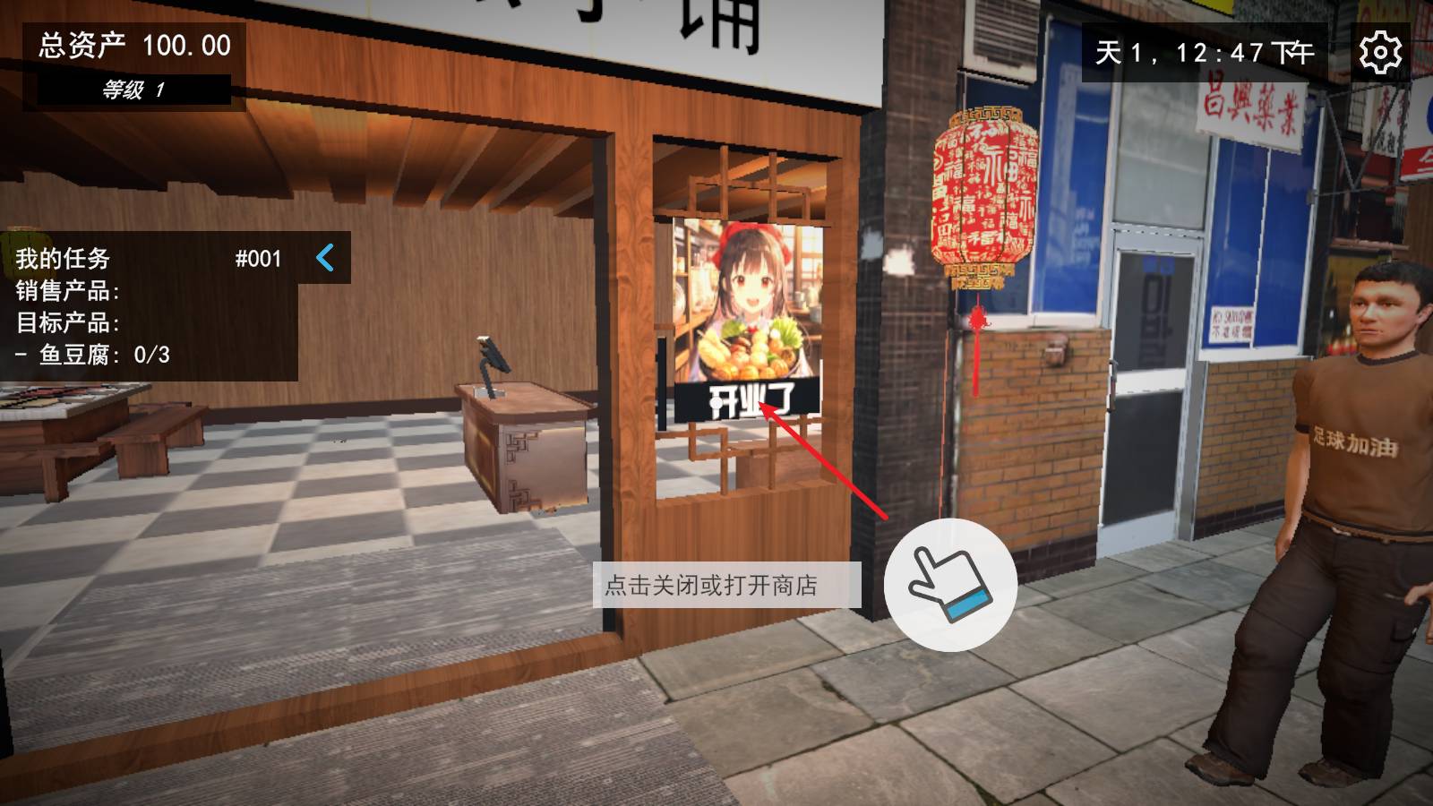 我的关东煮小铺免费版