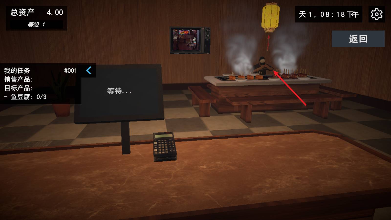 我的关东煮小铺免费版