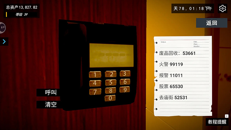 我的关东煮小铺免费版