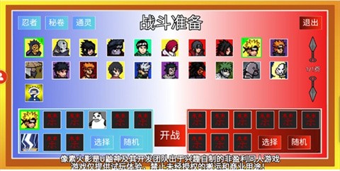 像素火影宇宙服重启