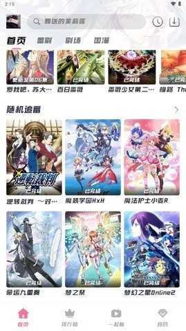 次元派对动漫2
