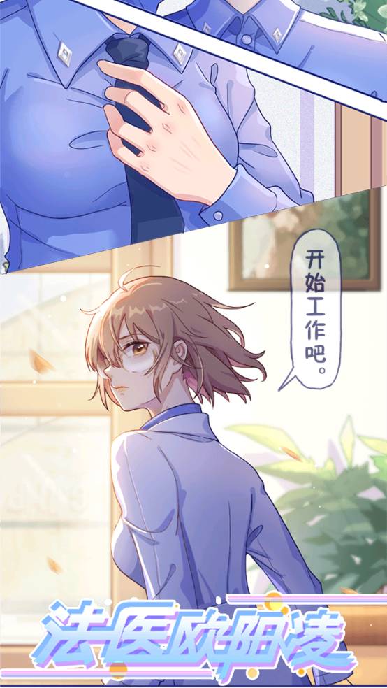 法医欧阳凌手机版1