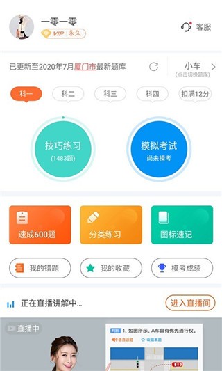 安行驾考客户端1