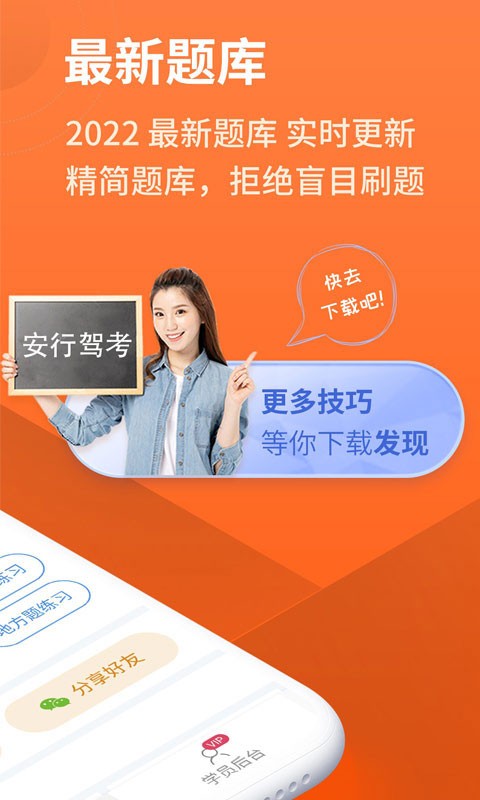 安行驾考客户端3
