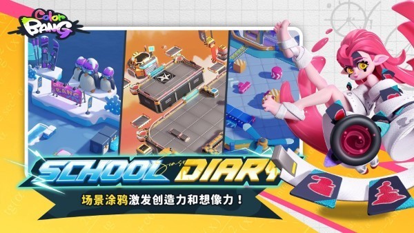 色彩爆炸3