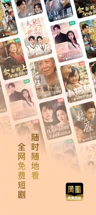 凤凰短剧