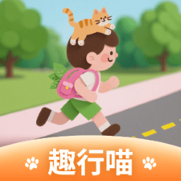 趣行喵