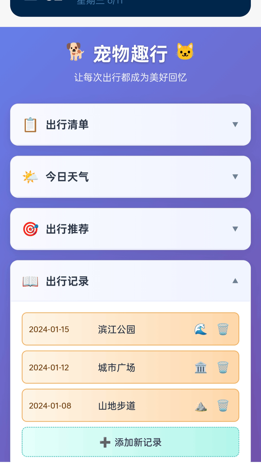 趣行喵2