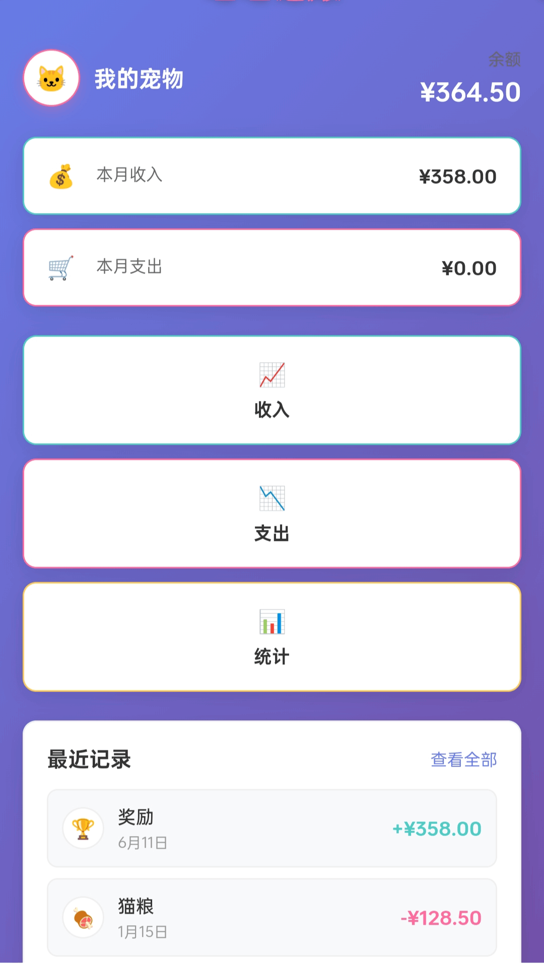 趣行喵4