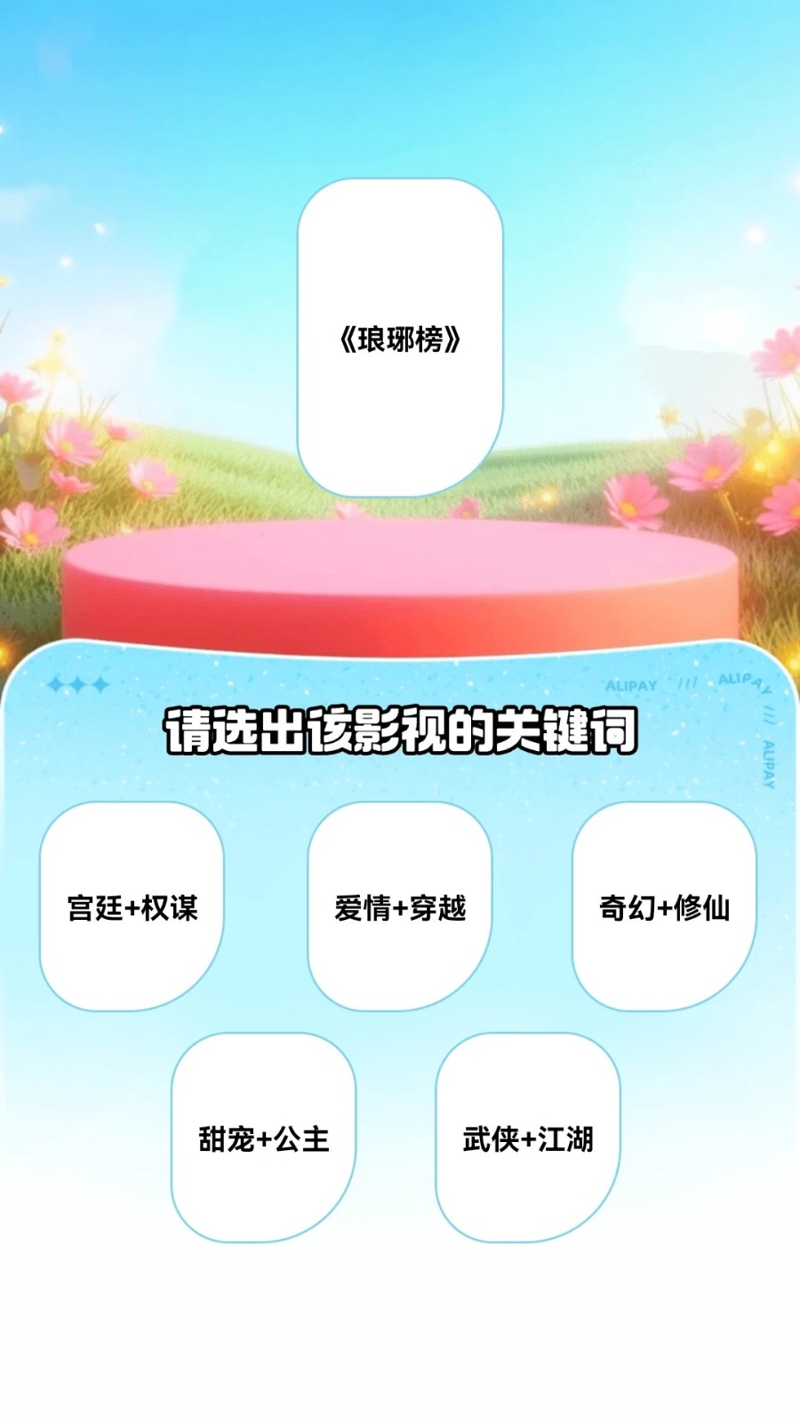 金剧连连2