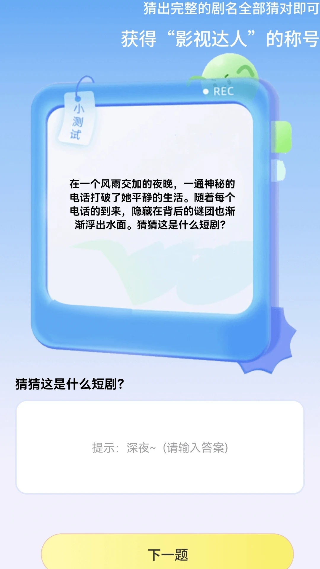 金剧连连4