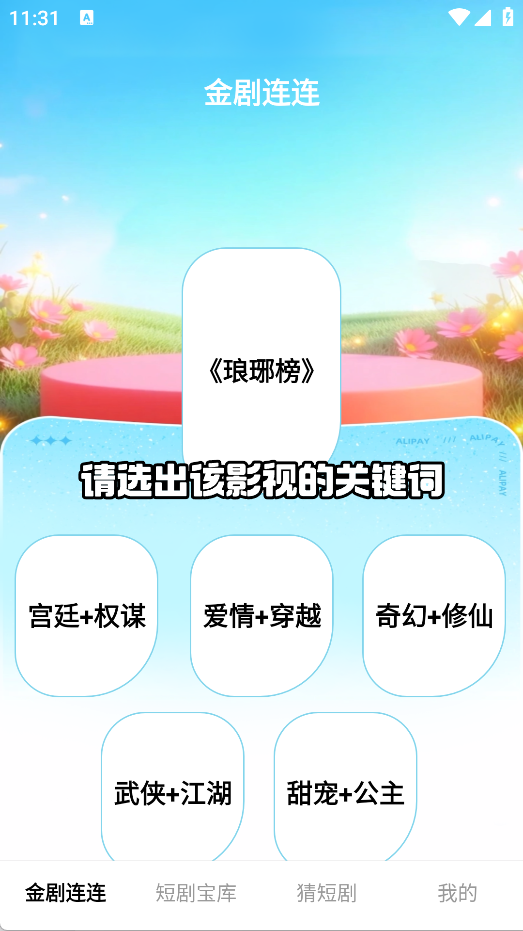 金剧连连