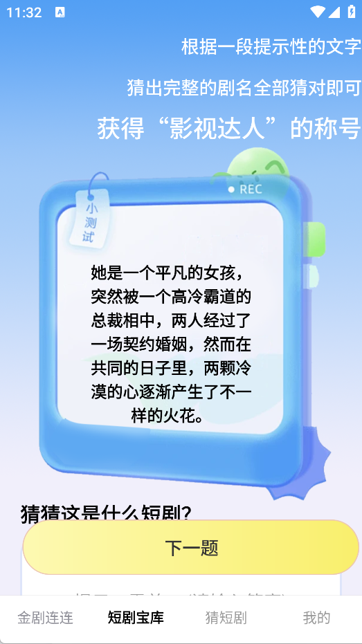 金剧连连