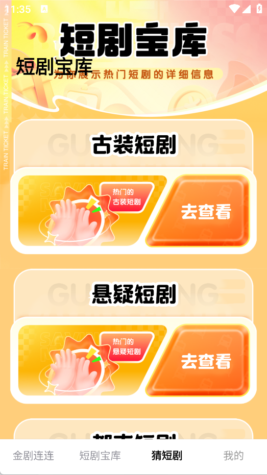 金剧连连