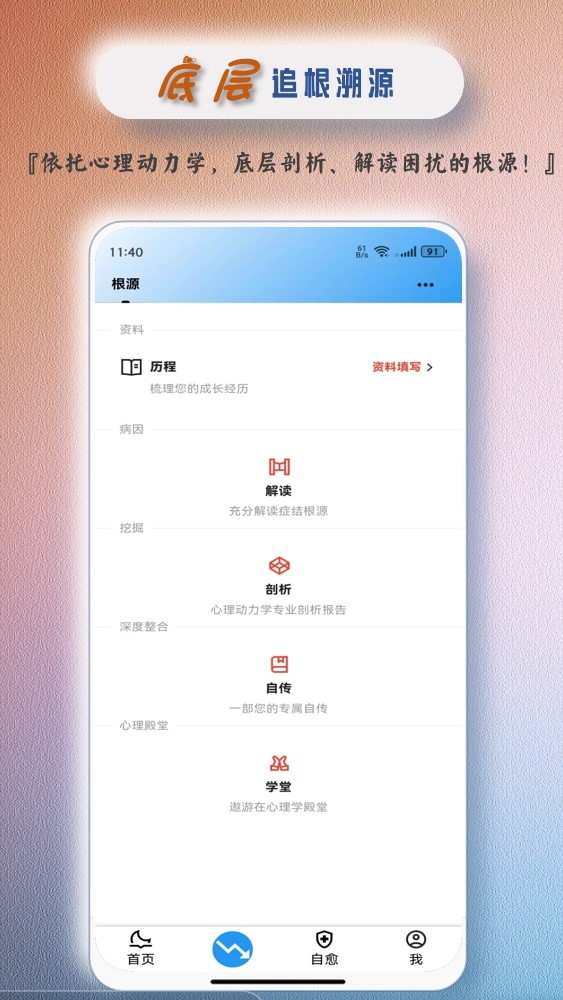 心理自愈Pro2