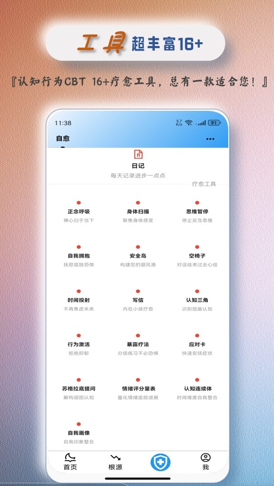 心理自愈Pro3