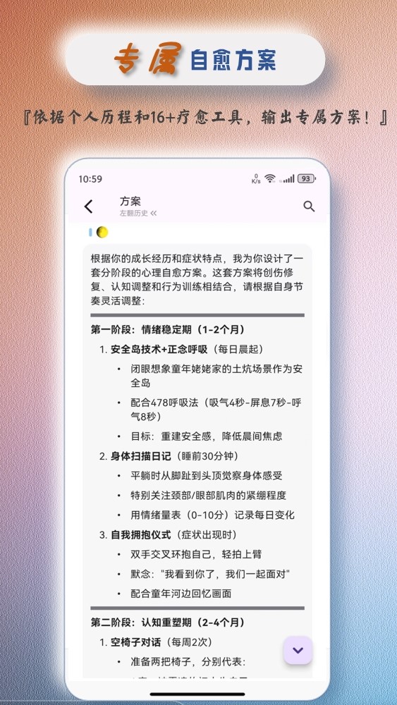 心理自愈Pro4