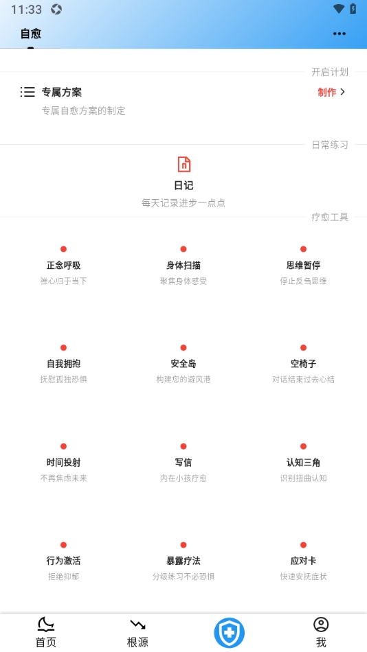 心理自愈Pro