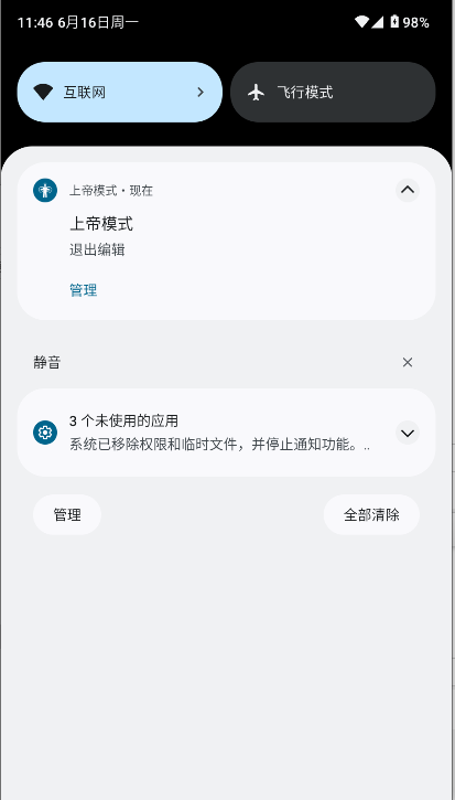 上帝模式2