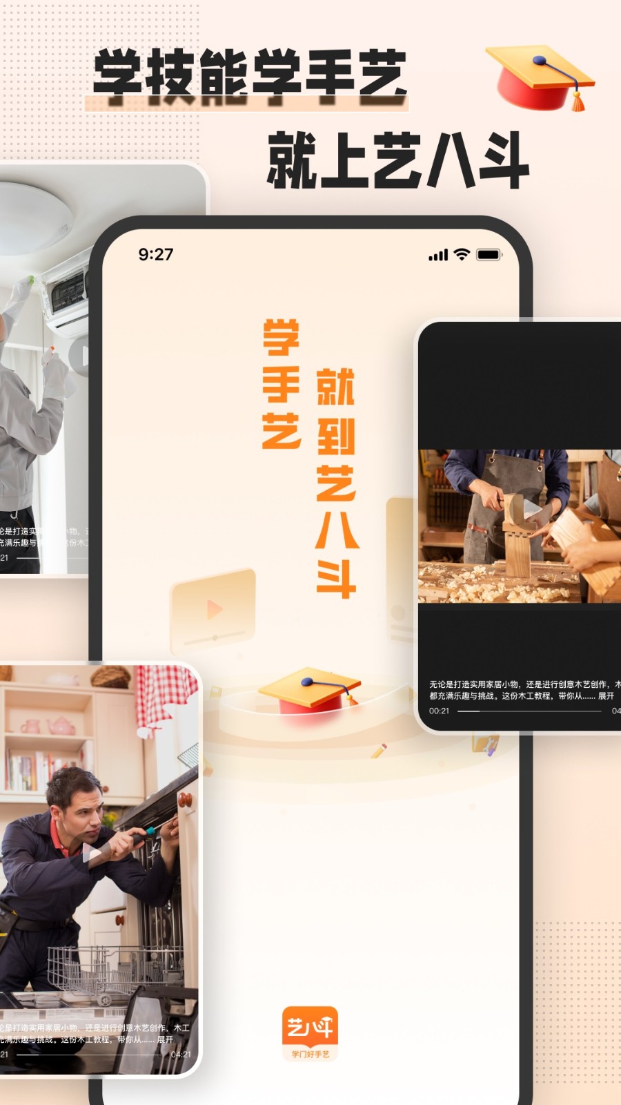 艺八斗2