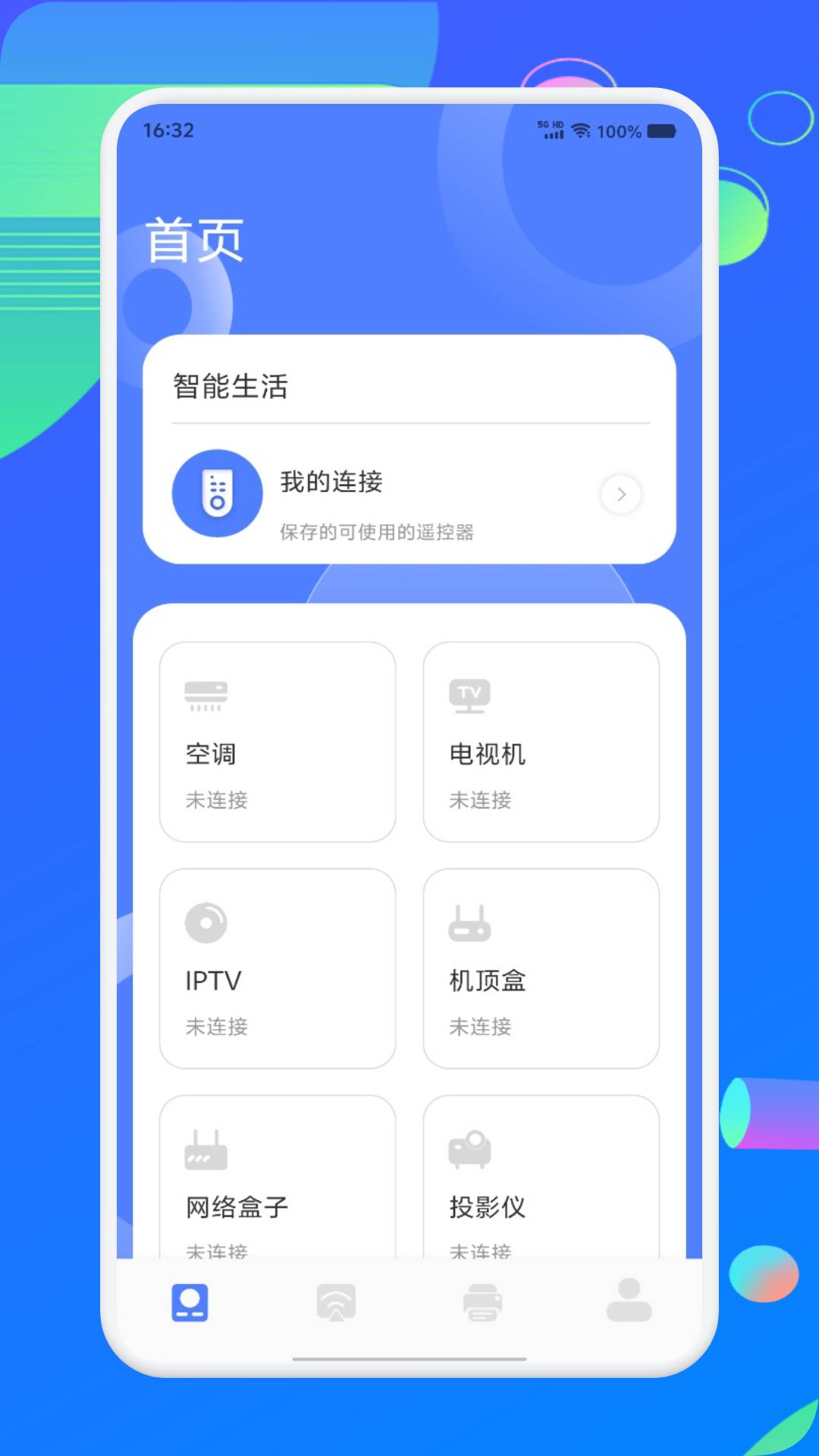 手机红外全能遥控器2